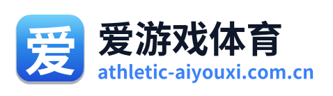 爱游戏体育 Logo